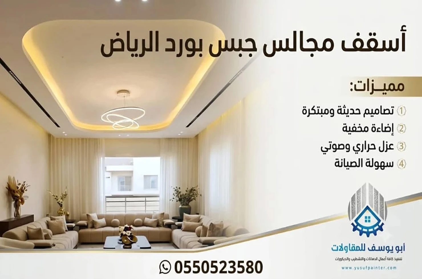 اسقف مجالس جبس بورد الرياض
