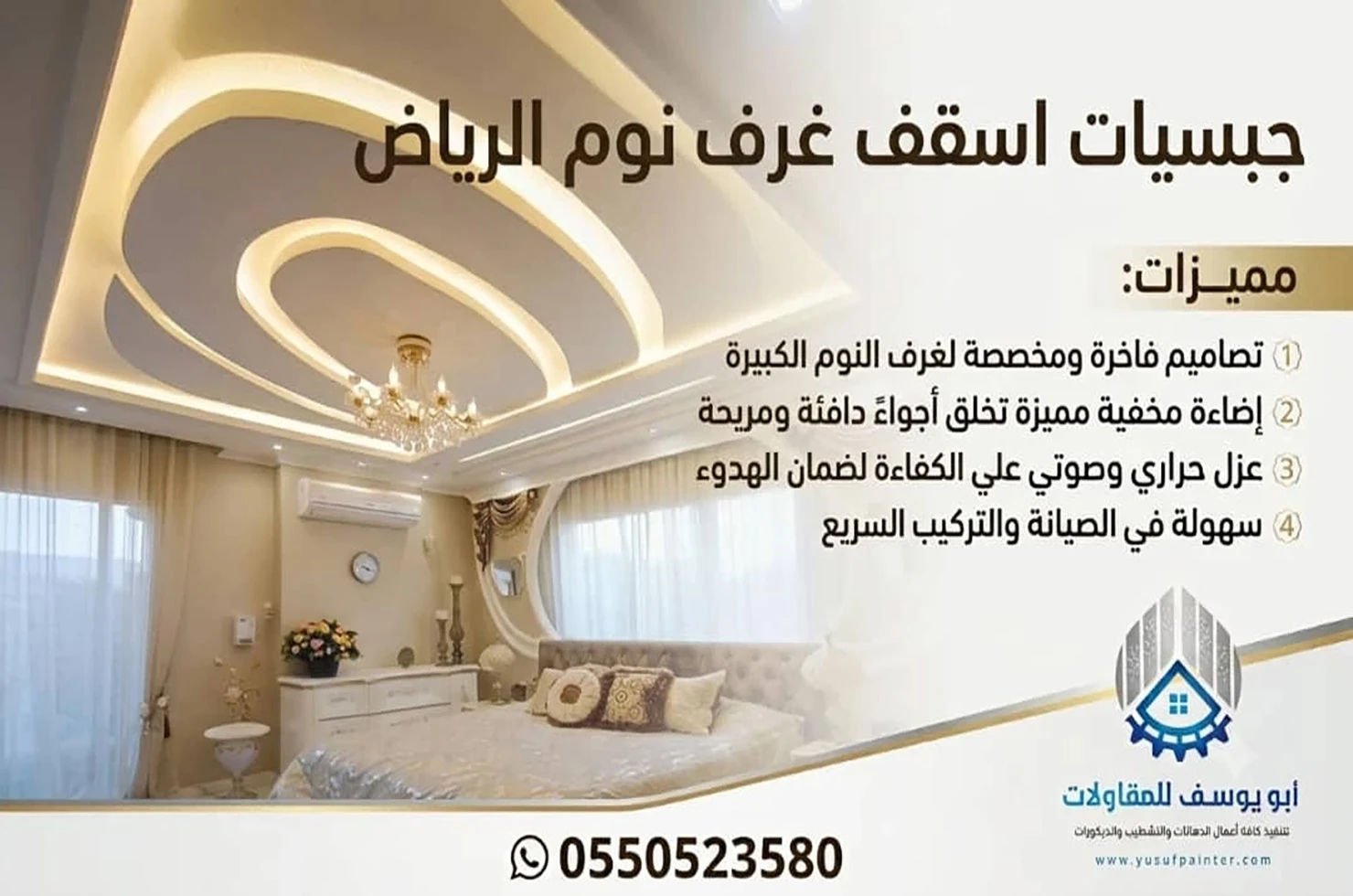 جبسيات اسقف غرف نوم الرياض