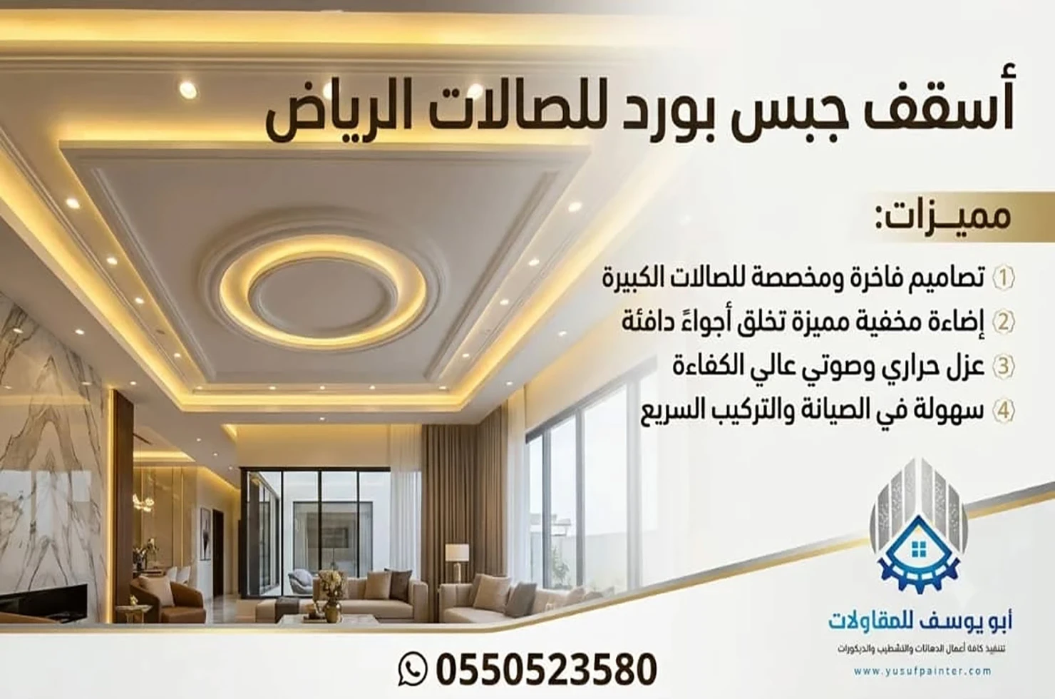 اسقف جبس بورد للصالات الرياض