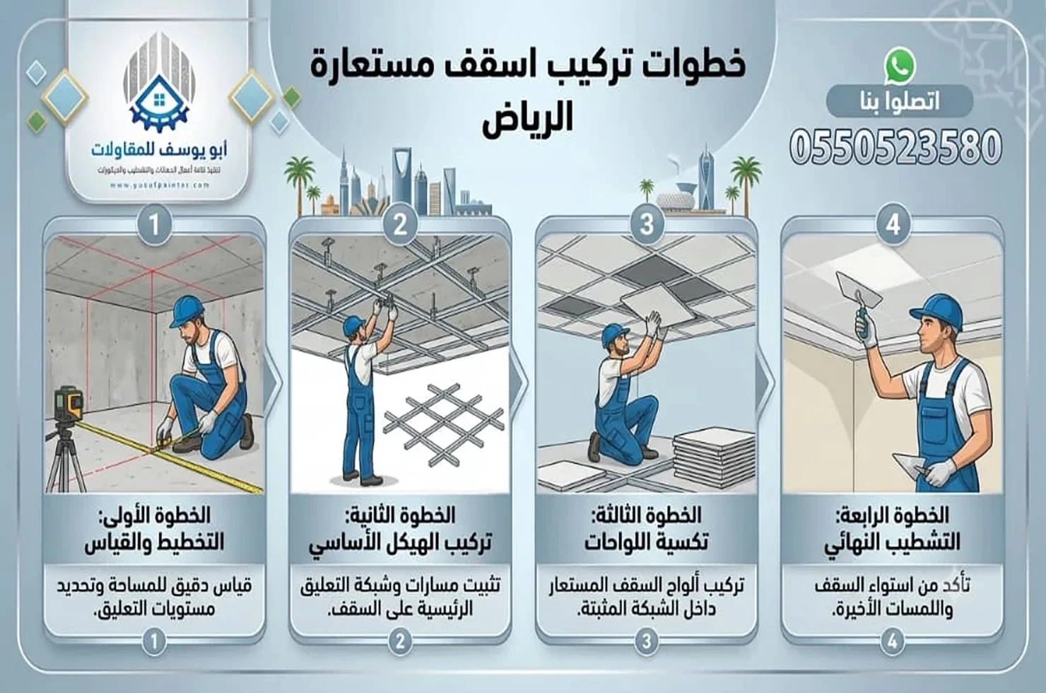 تركيب اسقف مستعارة بالرياض