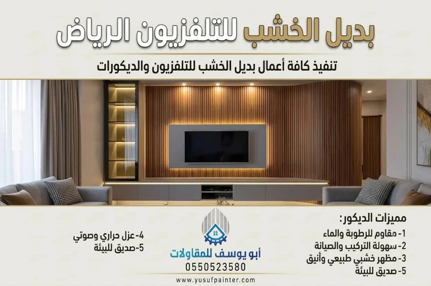 بديل الخشب للتلفزيون بالرياض