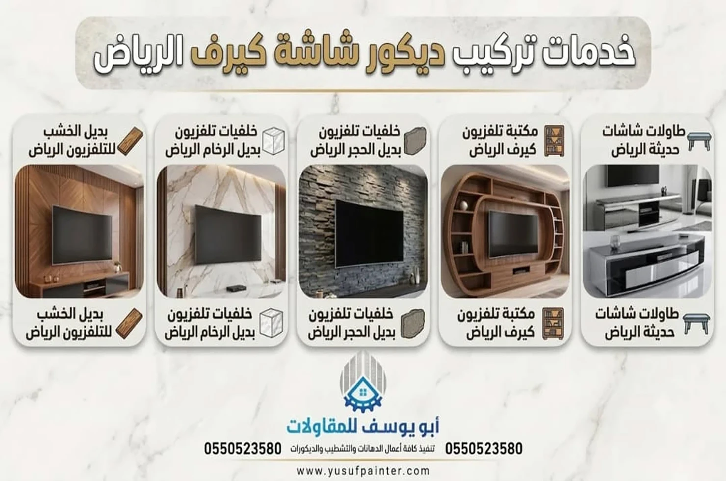 ديكور شاشة كيرف الرياض