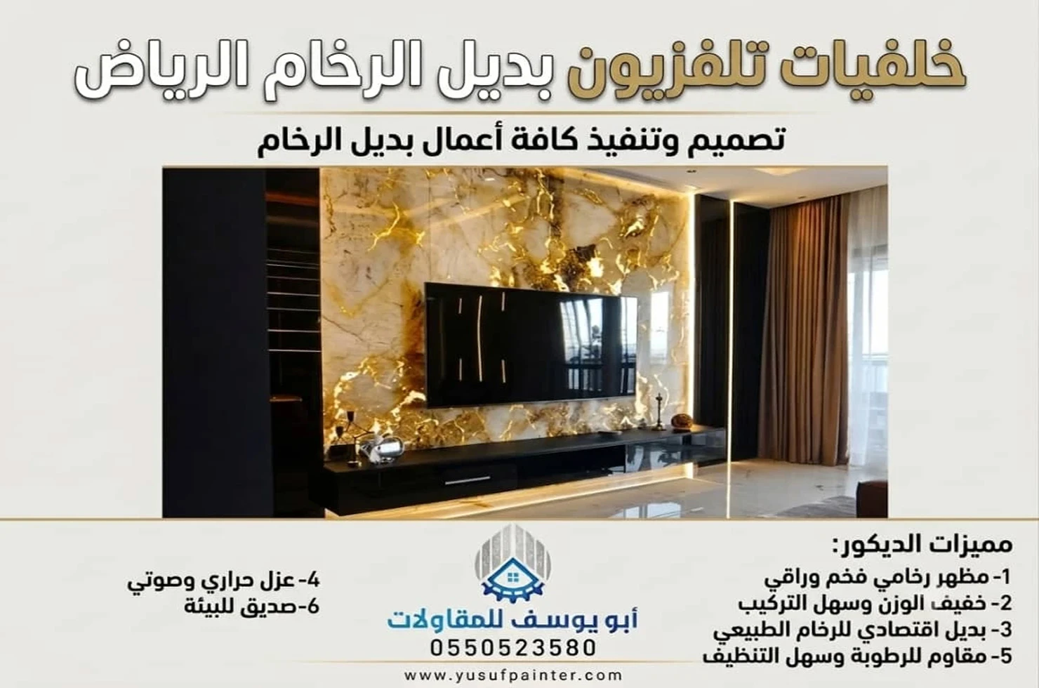 خلفيات تلفزيون بديل الرخام الرياض