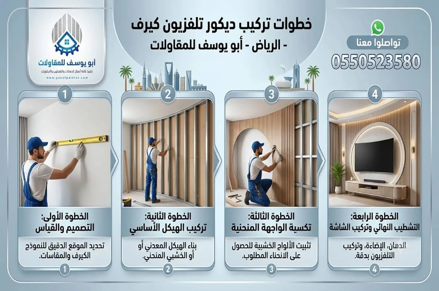 تركيب ديكور كيرف تلفزيون الرياض