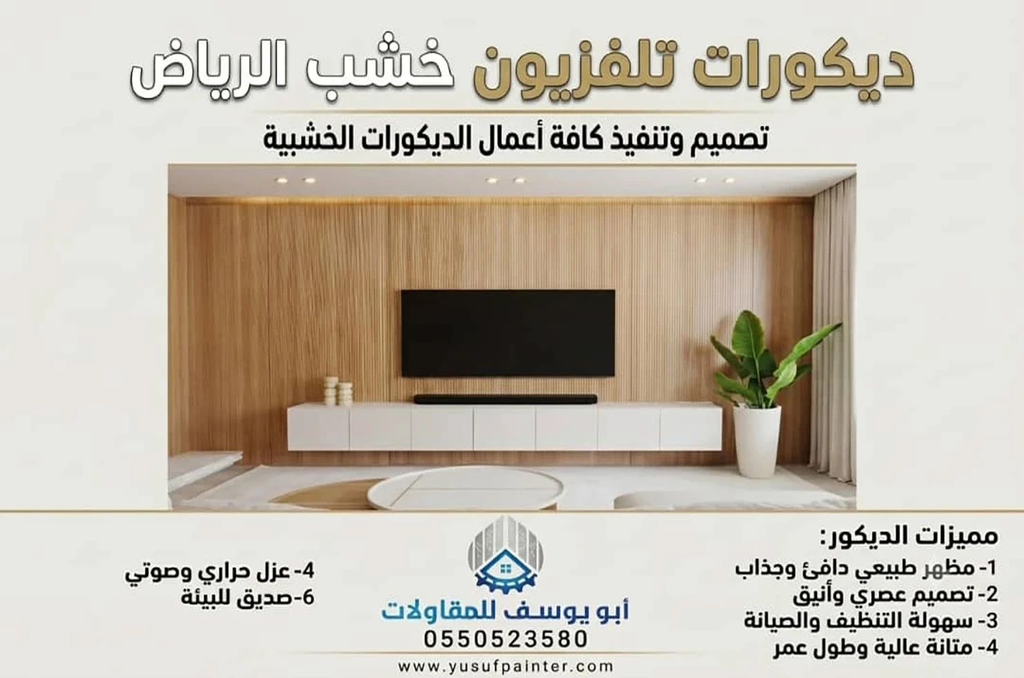 ديكورات تلفزيون خشب الرياض