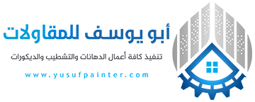 أبو يوسف للمقاولات