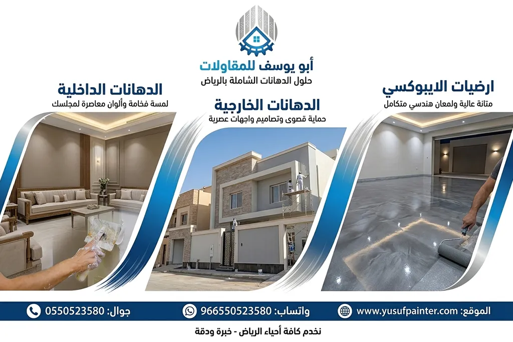 معلم دهانات الرياض