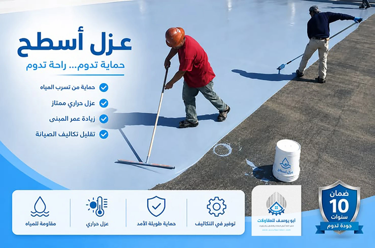 تركيب عازل حراري ومائي للاسطح الرياض